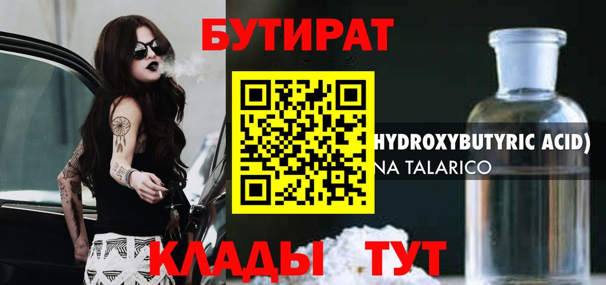 Бутират GHB  Вход с VPN  Тула 