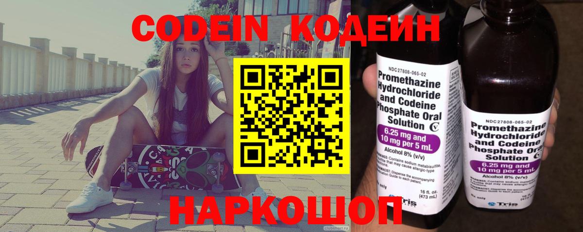 Codein напиток Lean (лин)  Кодеиновый сироп Lean Purple Drank  Тула  Вход с VPN 