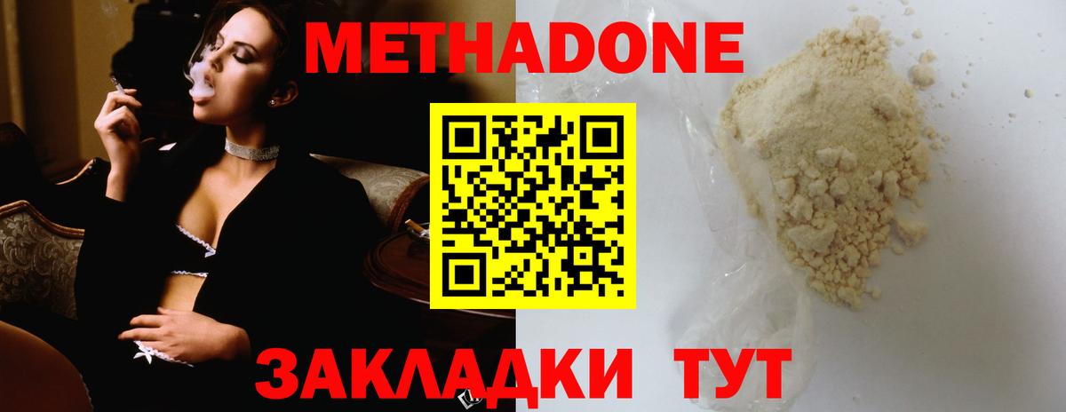 МЕТАДОН methadone Тула