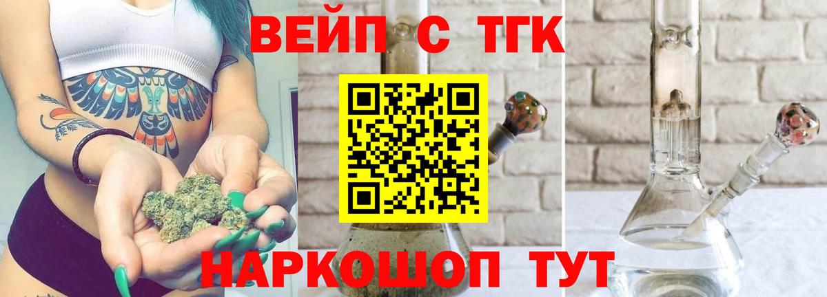 Тула  ТГК вейп  Вход с VPN  ТГК гашишное масло 